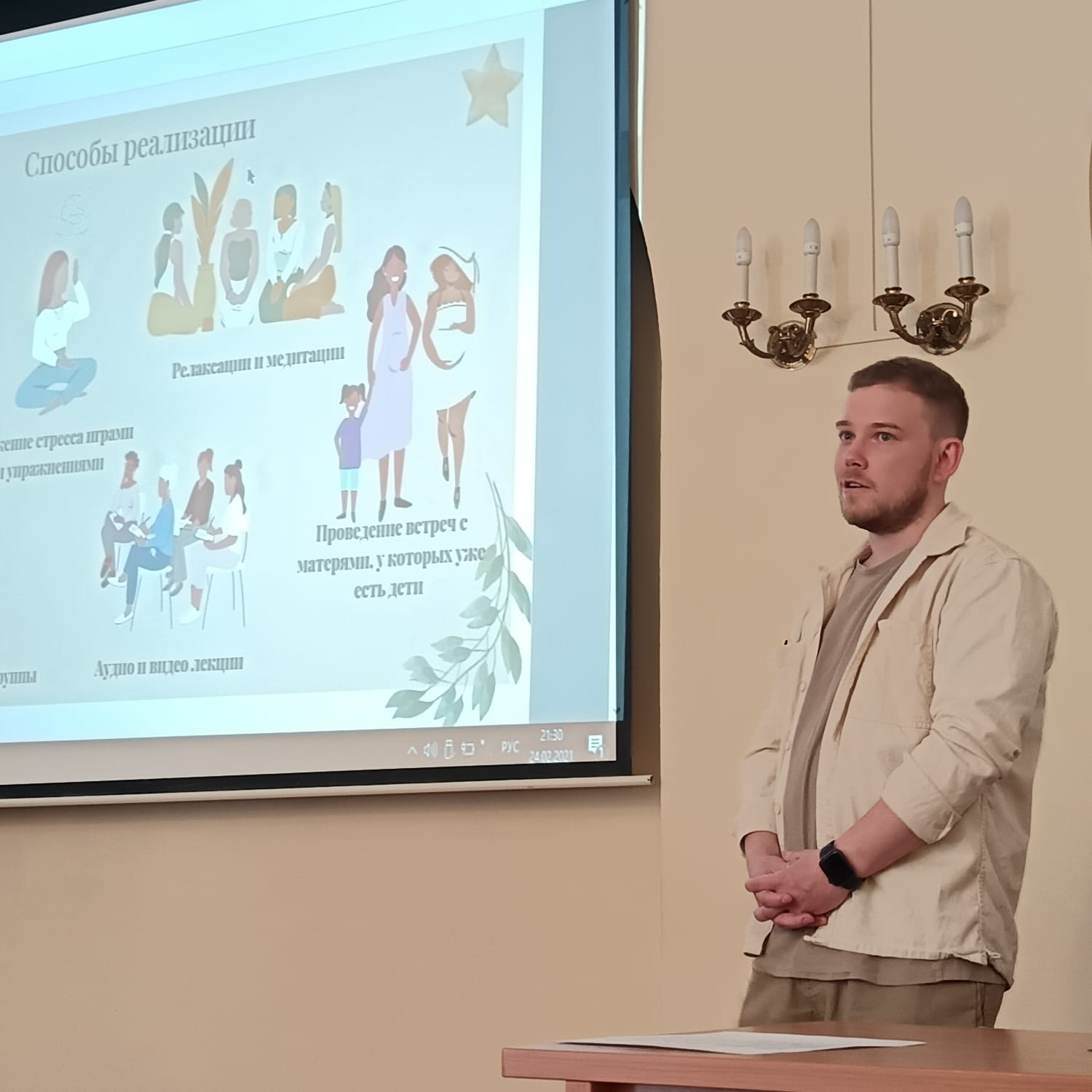 Илья на конференции